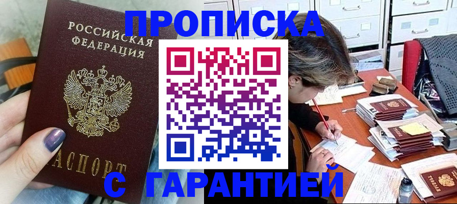 где прописаться в Химках