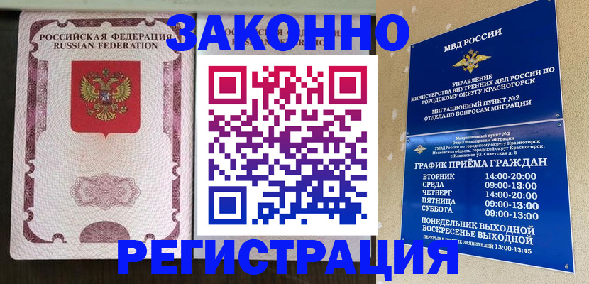 прописка для кредита в Химках