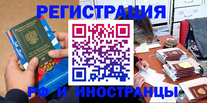 прописка в Химках