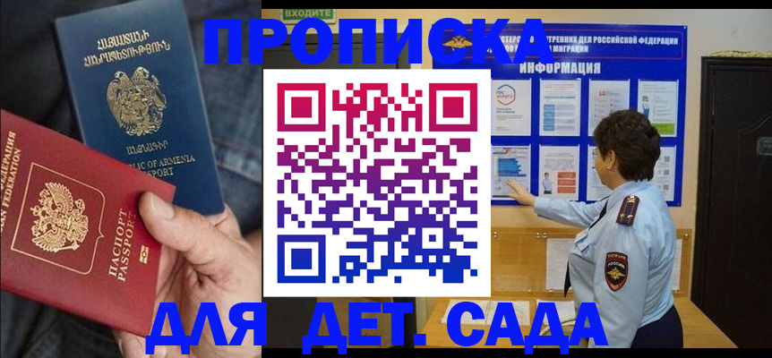 прописка 2025 в Химках