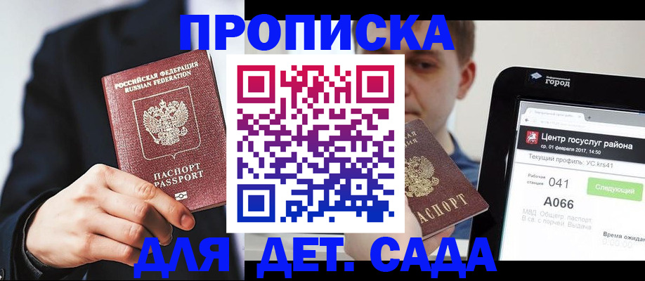 временная регистрация для школы в Химках