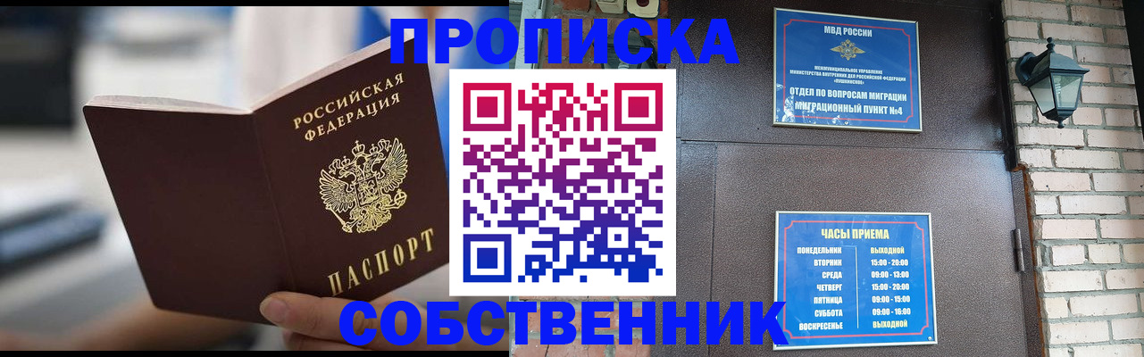 временная регистрация для школы в Химках