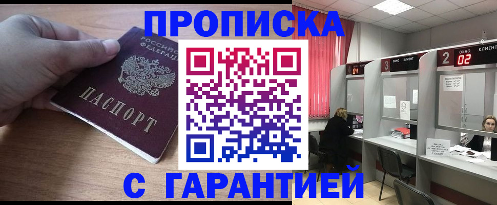 прописка законно в Химках