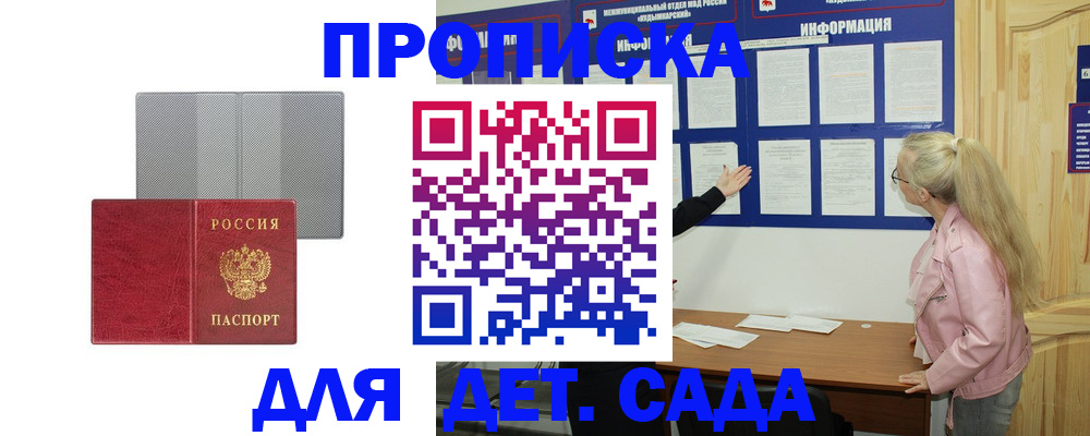 регистрация для дет. сада в Химках