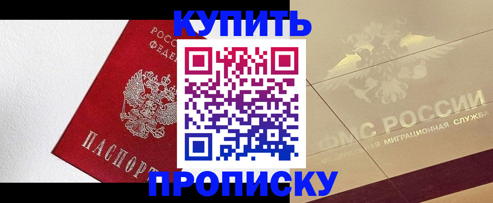 временная регистрация гарантия в Химках