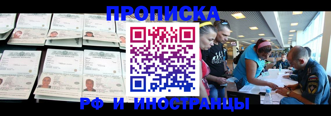 прописка для военкомата в Химках