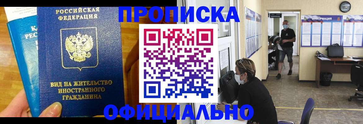 временная прописка в Химках